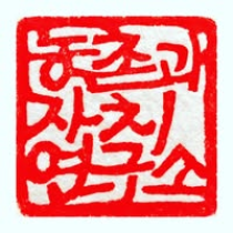 정만철 | Manchul Jung